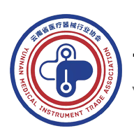 云南省医疗器械行业协会