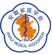 安徽省医学会