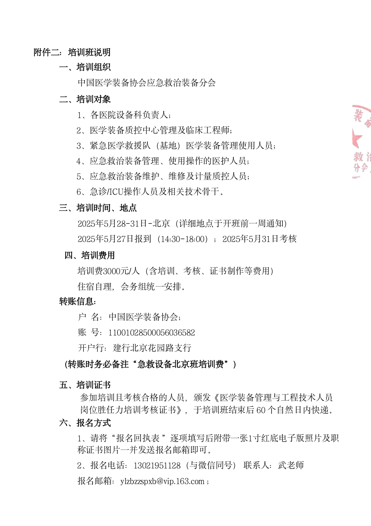 2025应急救治装备工程技术人员岗位胜任力培训班通知