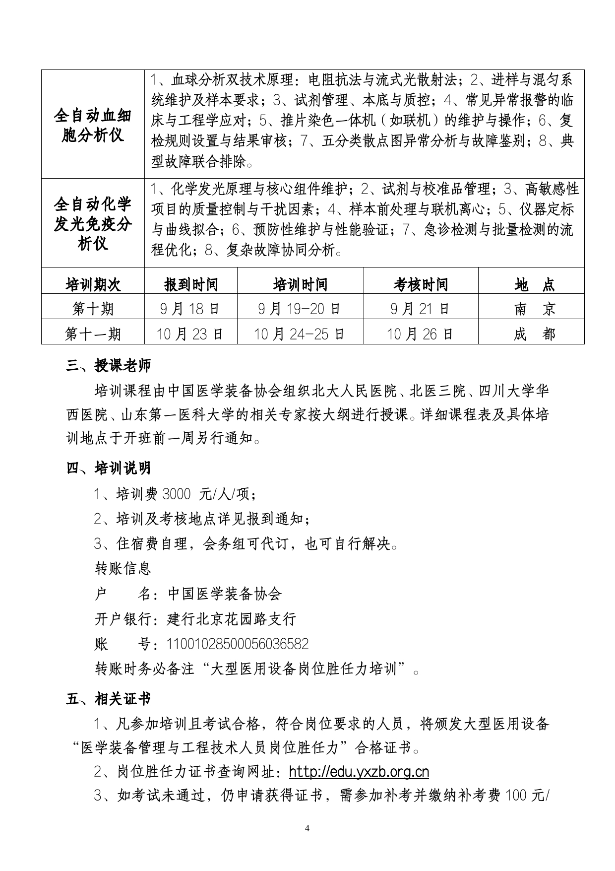医用设备（操作技师、工程师）岗位胜任力考核通知