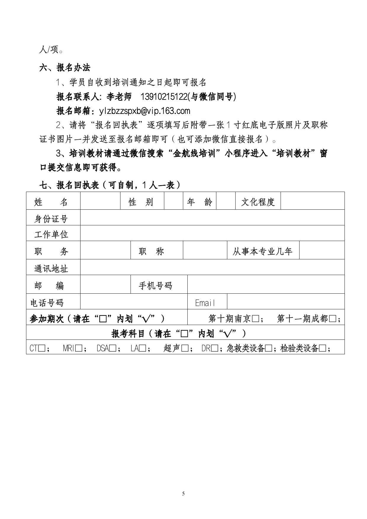 医用设备（操作技师、工程师）岗位胜任力考核通知